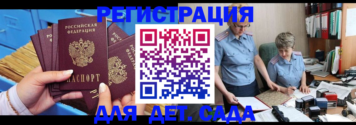 временная регистрация в Курске