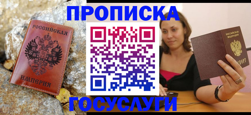 пропишу в квартире в Курске